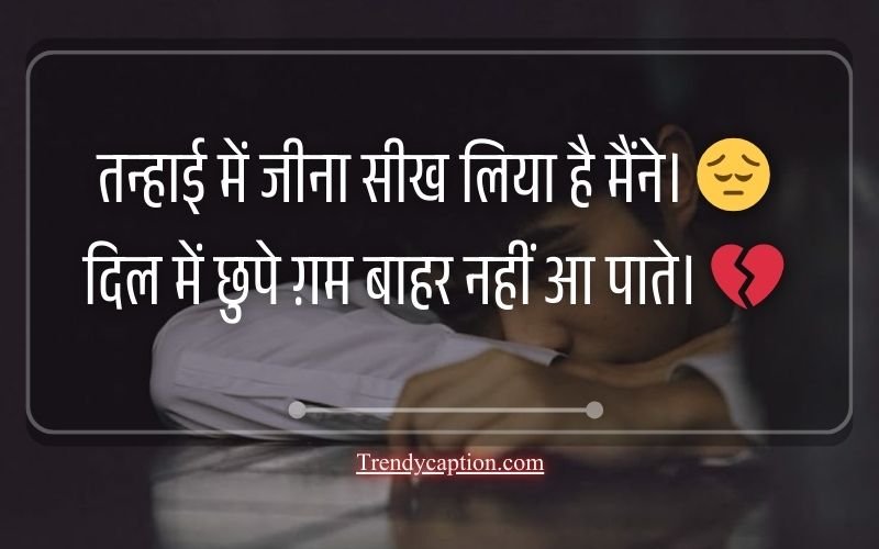 Alone Sad Shayari Collection in Hindi