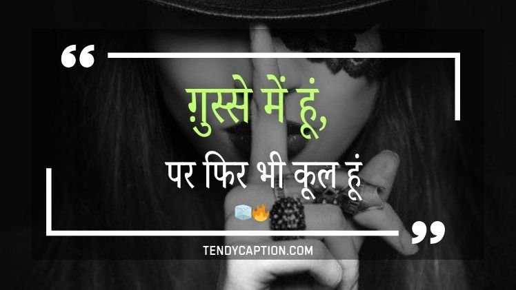 Cool स्टेटस Gussa Female Attitude Shayari