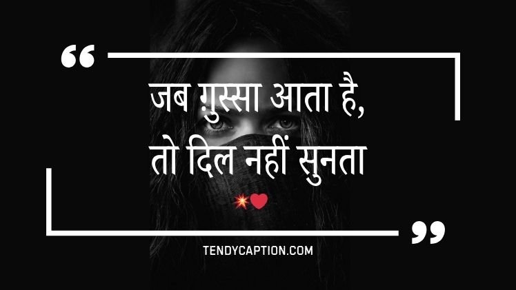 Gussa Female Attitude Shayari in Hindi